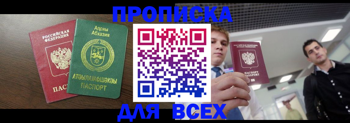 прописка поиск в Новочебоксарске